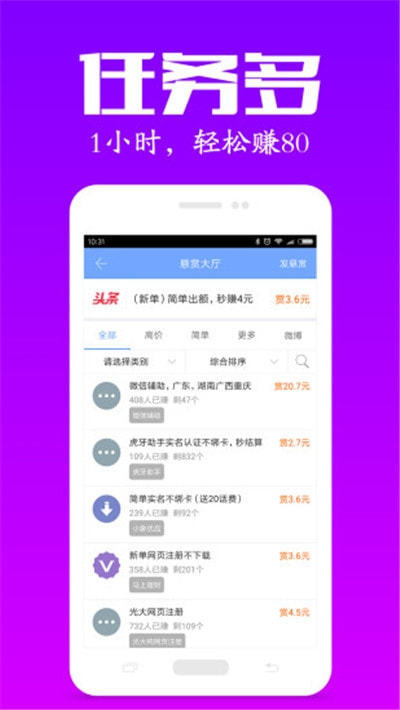 有道众包app(2)