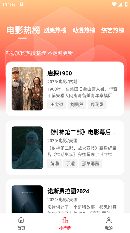 剧集屋最新版图1