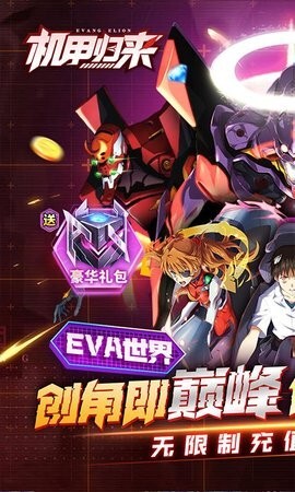 机甲归来最新版图2