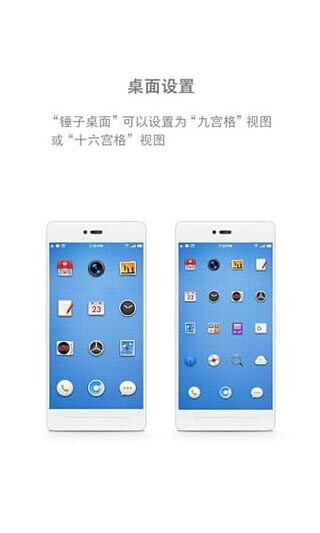 锤子桌面app图1