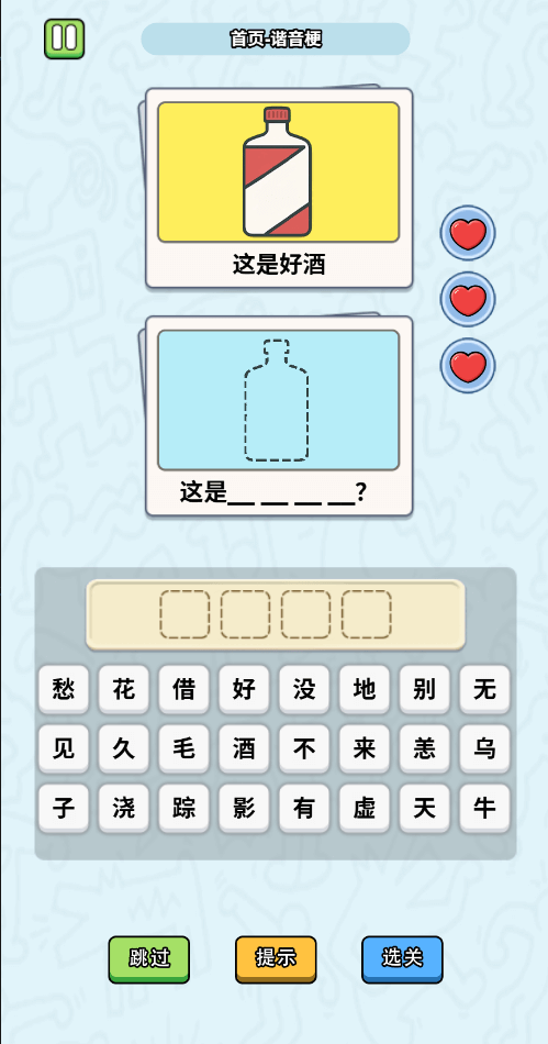这是谐音梗截图3