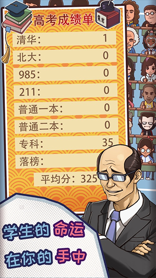 班主任模拟器安卓版图4