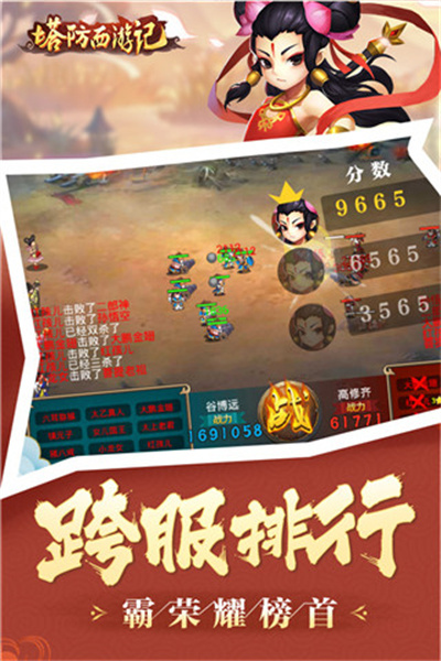 塔防西游记官方版图2