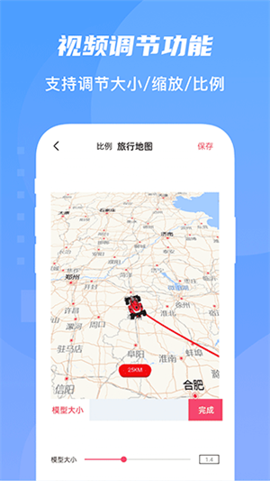旅行足迹地图免费版图1