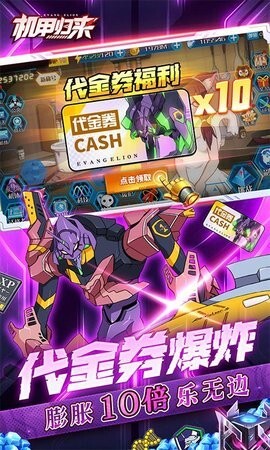 机甲归来最新版图3