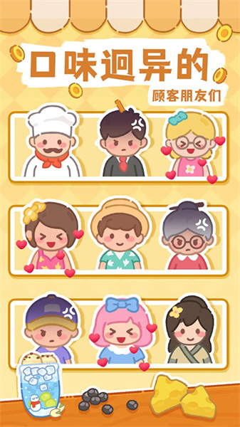 梦幻奶茶屋免广告版图1