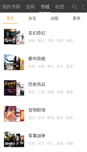 六月听书官方正版图3