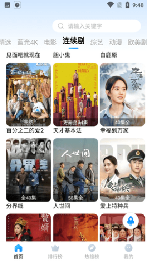 如意影院最新版截图3