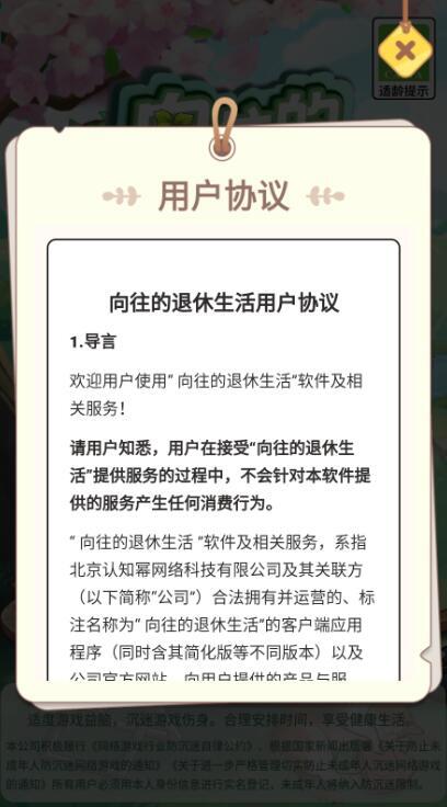 向往的退休生活赚钱游戏图2