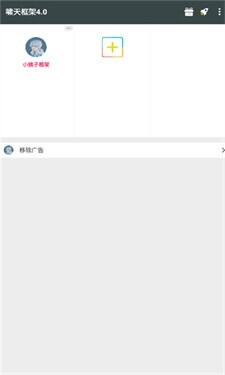 啸天框架防闪退版图2