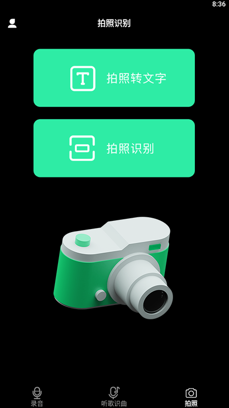 甜心语音识别图3