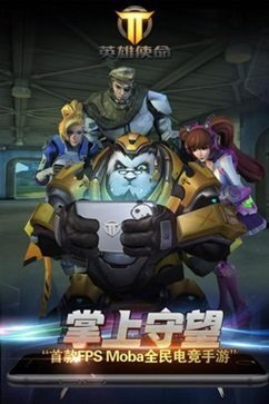 英雄使命战争截图4