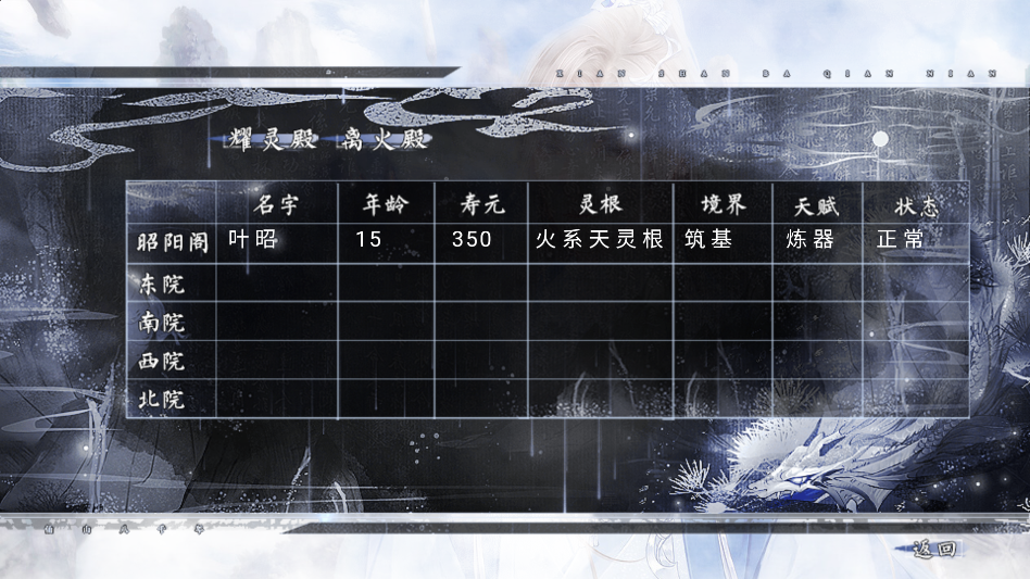 仙山八千年截图4