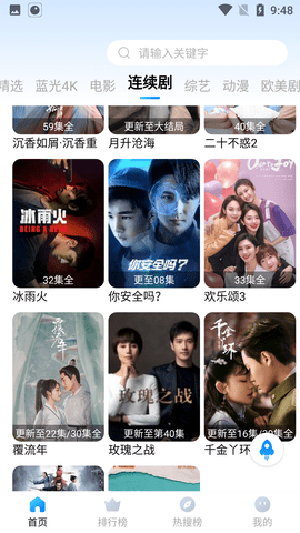 如意影院官网版图3