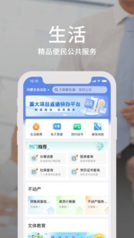 蒙速办官网版(1)