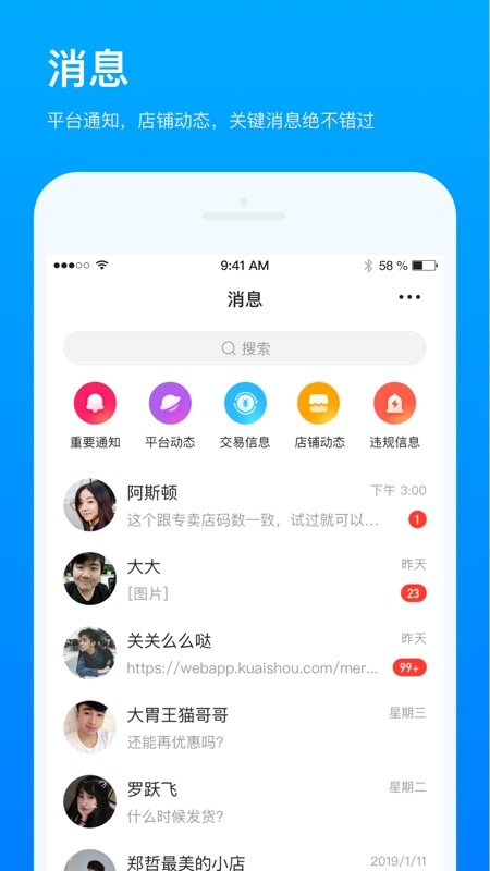 快手小店商家版app