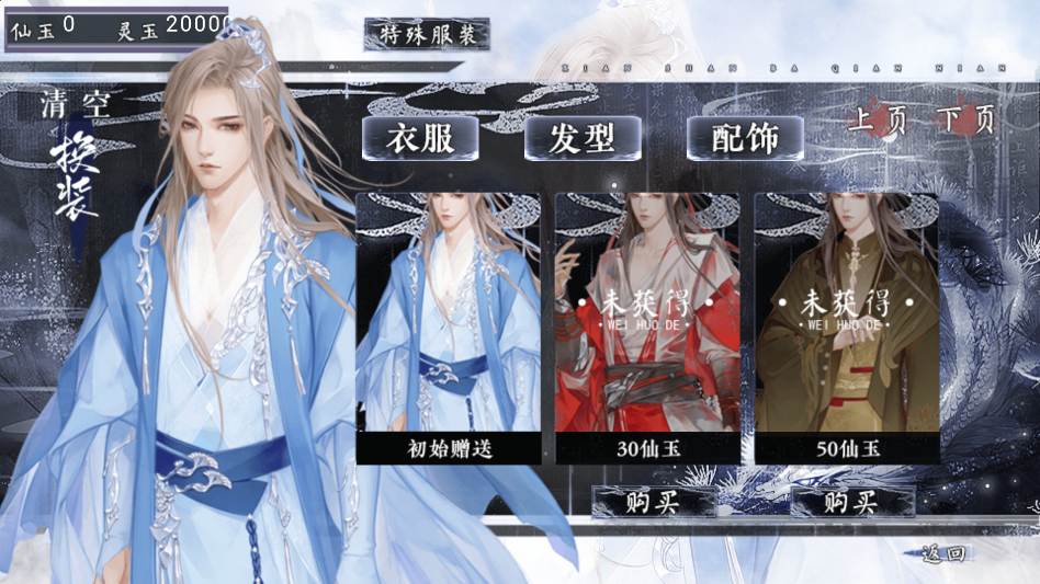 仙山八千年图4