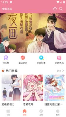 嘿嘿连载安卓版图3