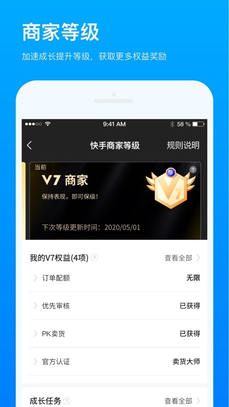 快手小店商家版app
