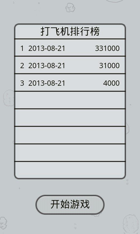 飞机大战红包版截图3