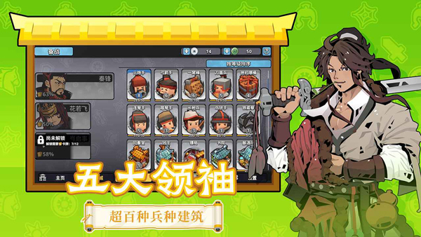 墨守孤城安卓版图4