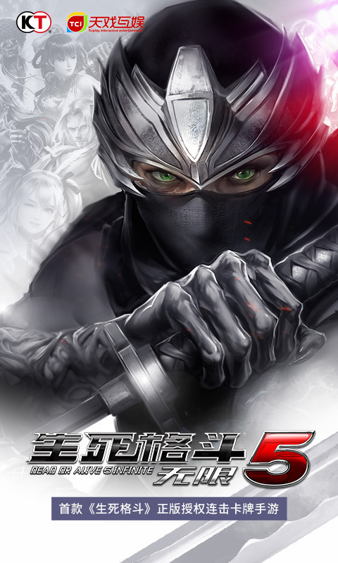 生死格斗5无限官方版截图2