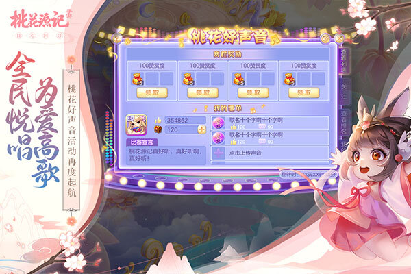 桃花源记手游(2)