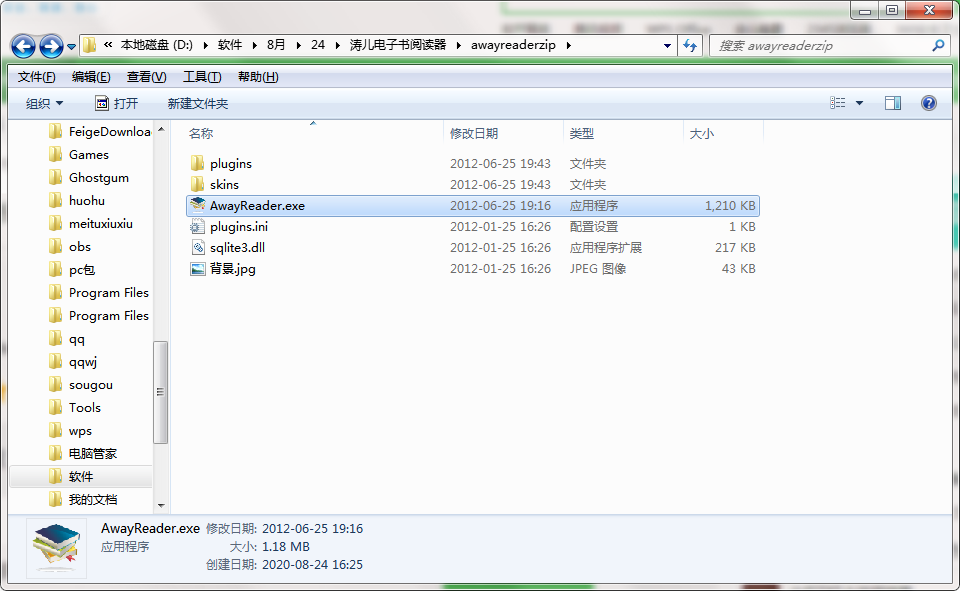 涛儿电子书阅读器精简版图2
