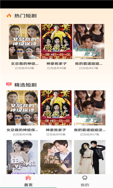 优米短剧最新版截图4