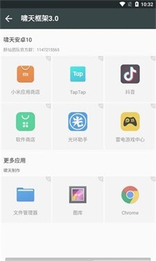 啸天框架防闪退版图3
