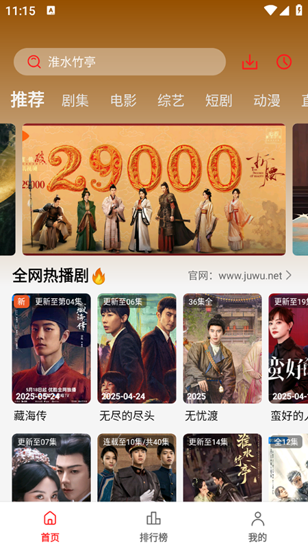 剧集屋最新版图4