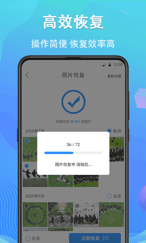 手机数据恢复精灵免费版图1