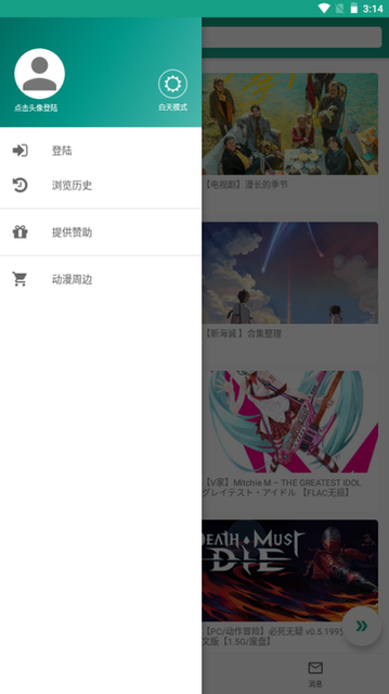 初音社app(2)
