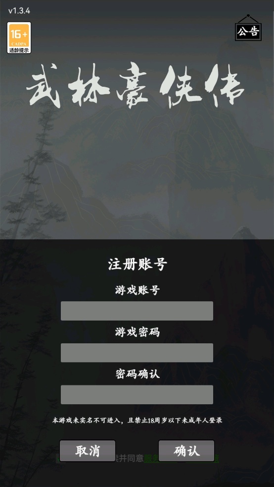 武林豪侠传手游官网版(2)