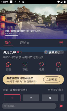 白狐影视官网版图3