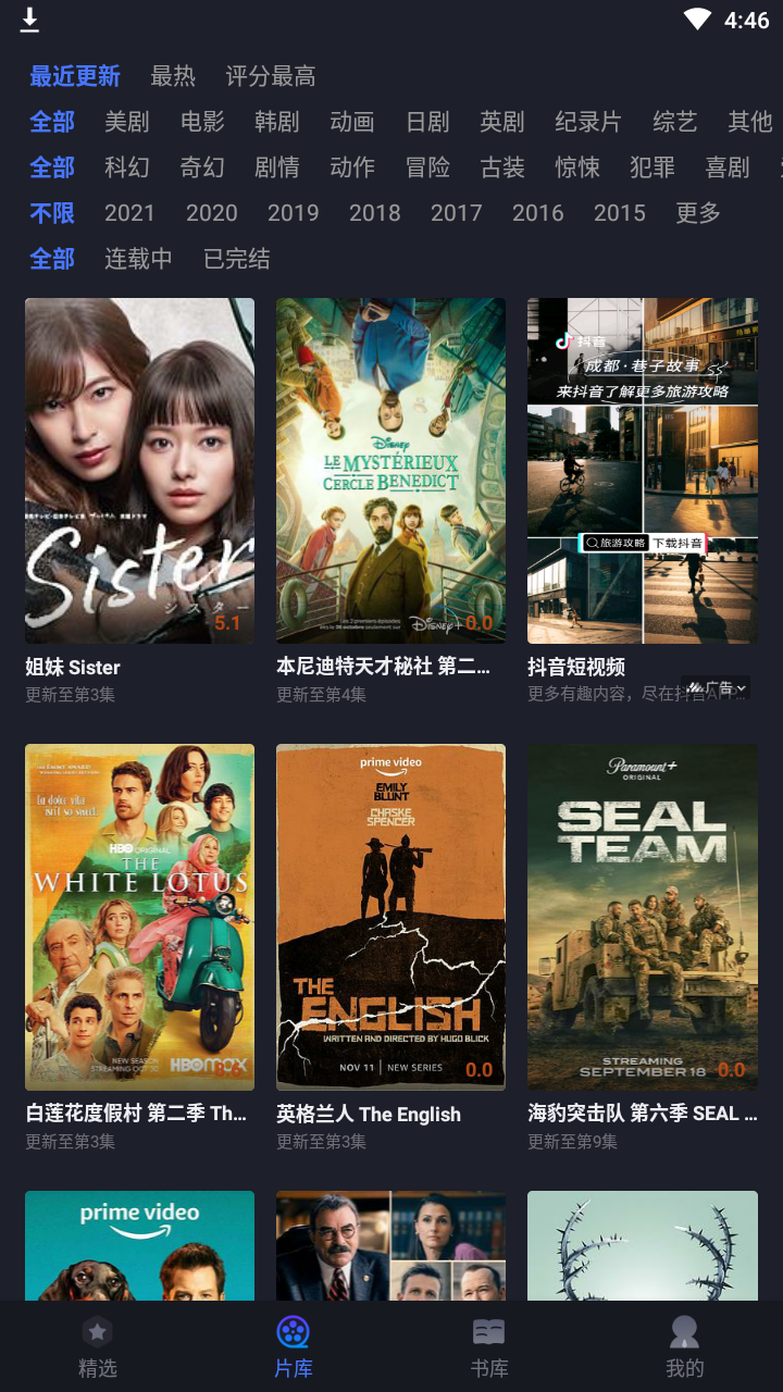 美剧星球官方正版图3