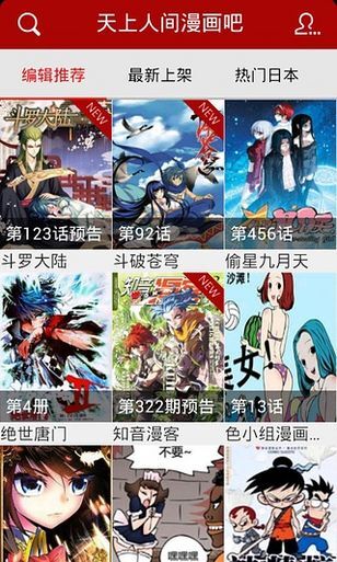 天上人间漫画吧截图4