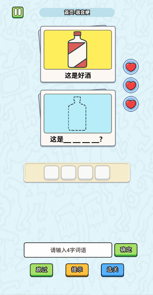这是谐音梗截图2