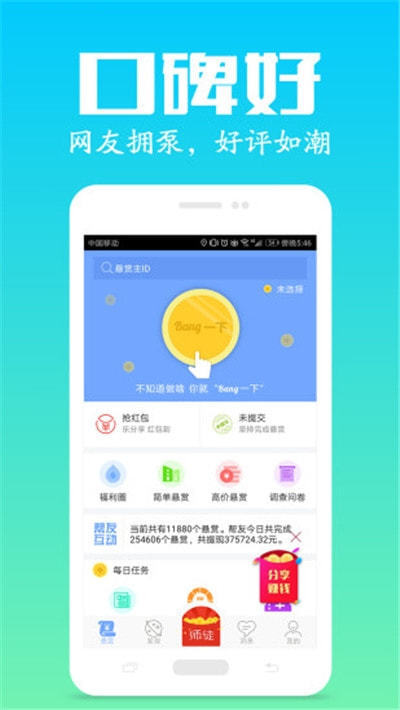 有道众包app(1)