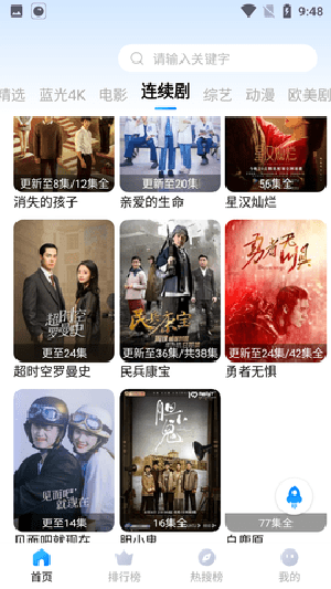 如意影院最新版截图4