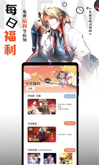 秋秋漫画免广告版图2