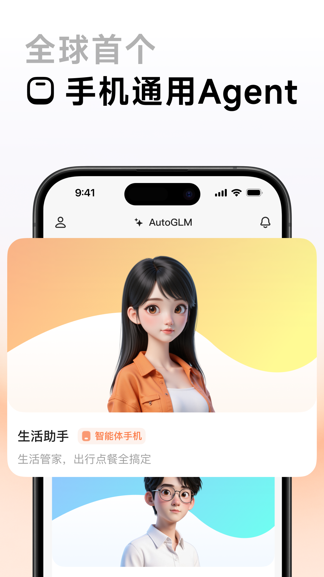 AutoGLM手机版图4