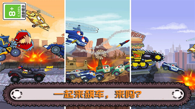 大车吃小车7汉化版图3