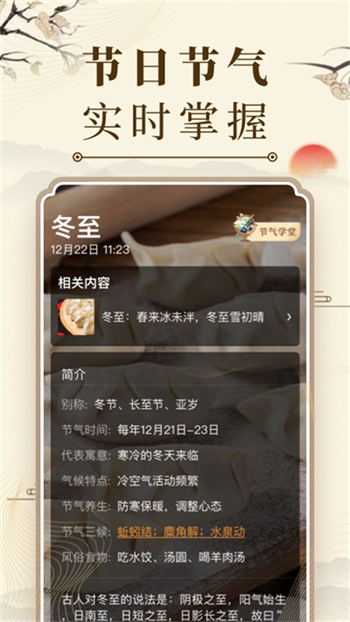 中华万年历2026最新版图4