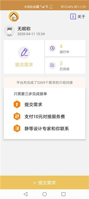 设计之家官方版图2