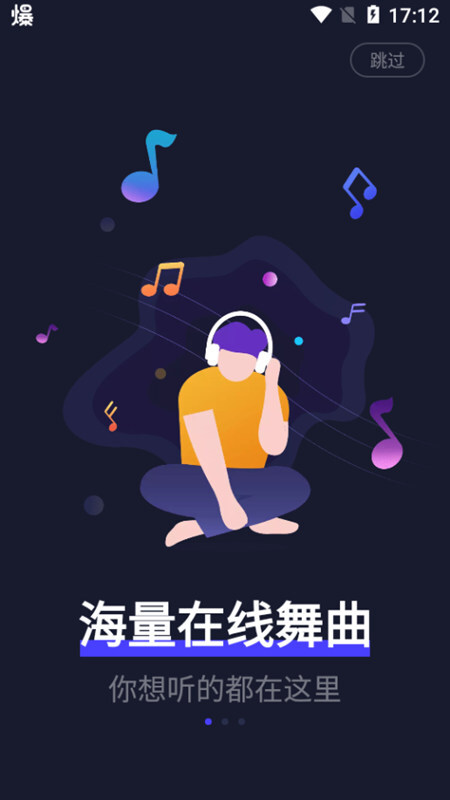水晶DJ官方版图2