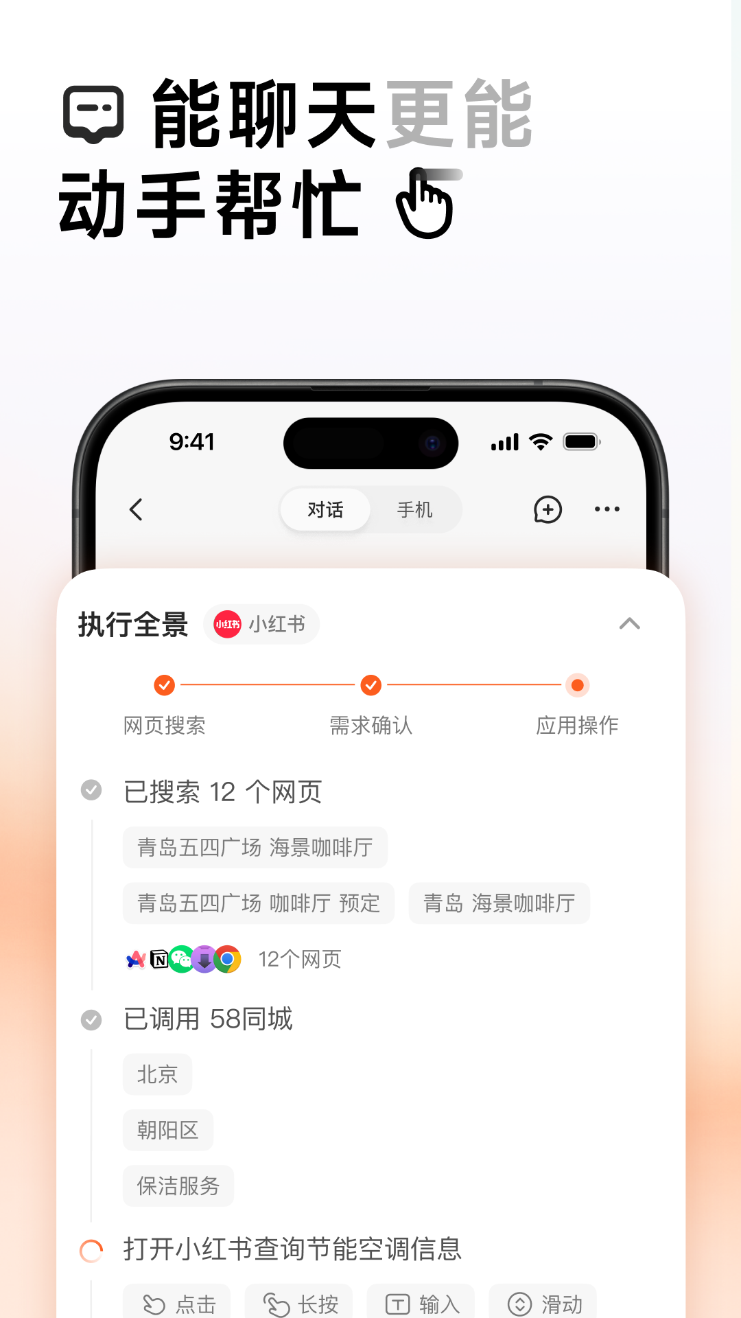 AutoGLM手机版图2