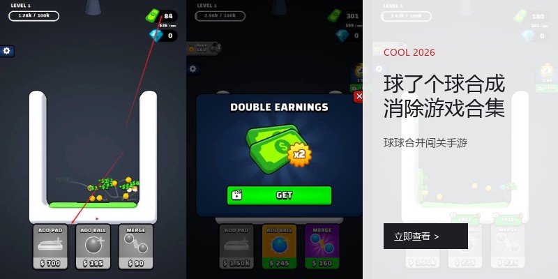 球了个球合成消除游戏合集