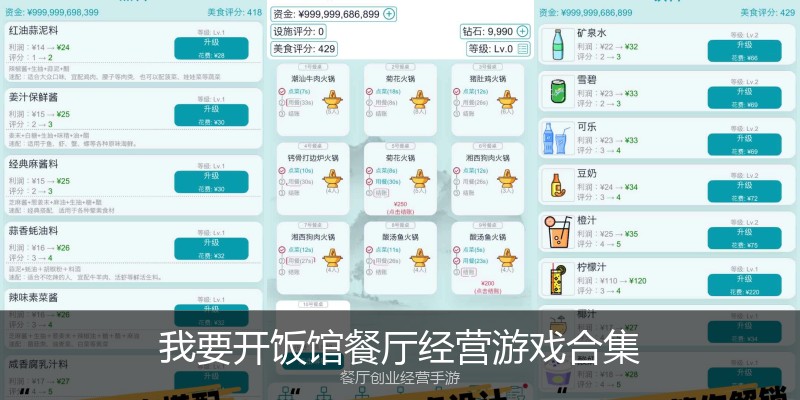 我要开饭馆餐厅经营游戏合集