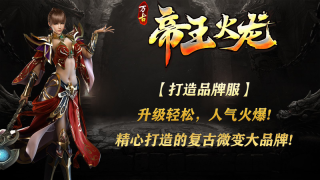 万古帝王火龙(1)